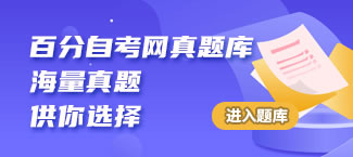 自考真題庫(kù)